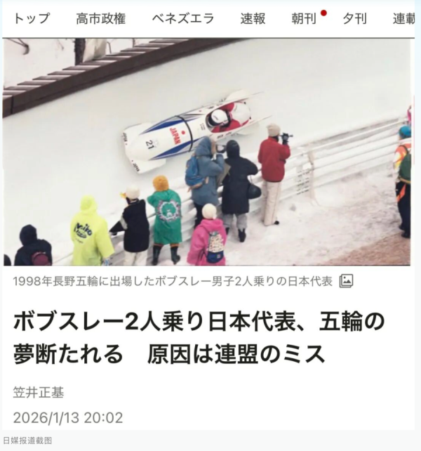 C7娱乐 日本雪车的冬奥梦，碎得太猖獗：能者多劳到极致，等于能者背锅